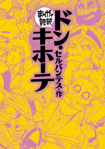 まんがで読破