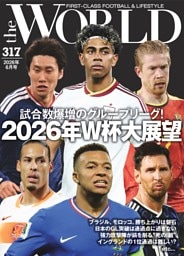 theWORLD ＃317