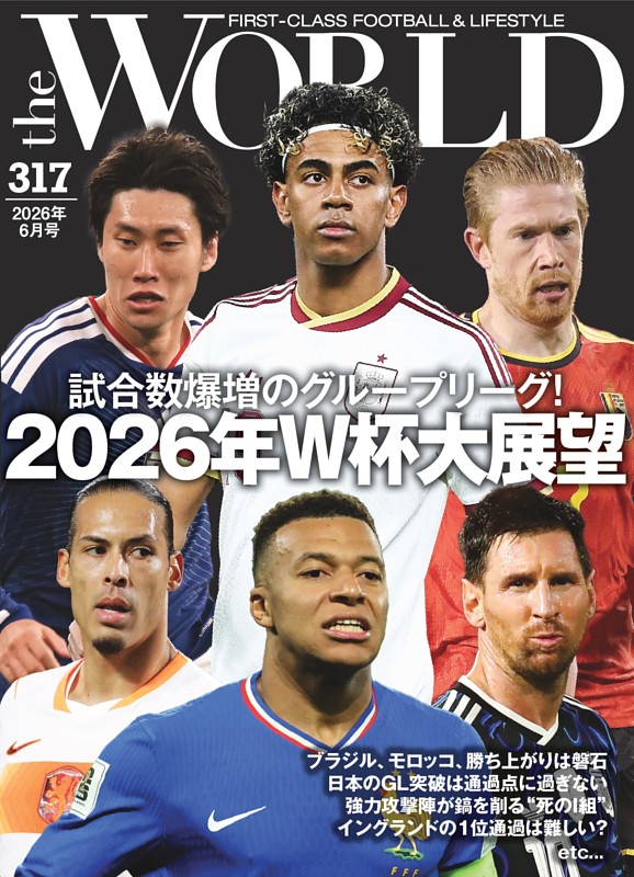 theWORLD ＃317