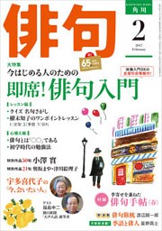 俳句　２９年２月号