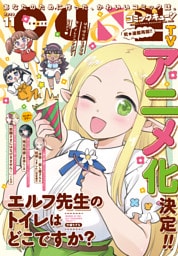 【電子版】月刊コミックキューン 2026年11月号