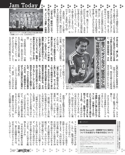音ズレ、タイムラグ、試合中にCM。W杯配信のDAZNに重なる批判