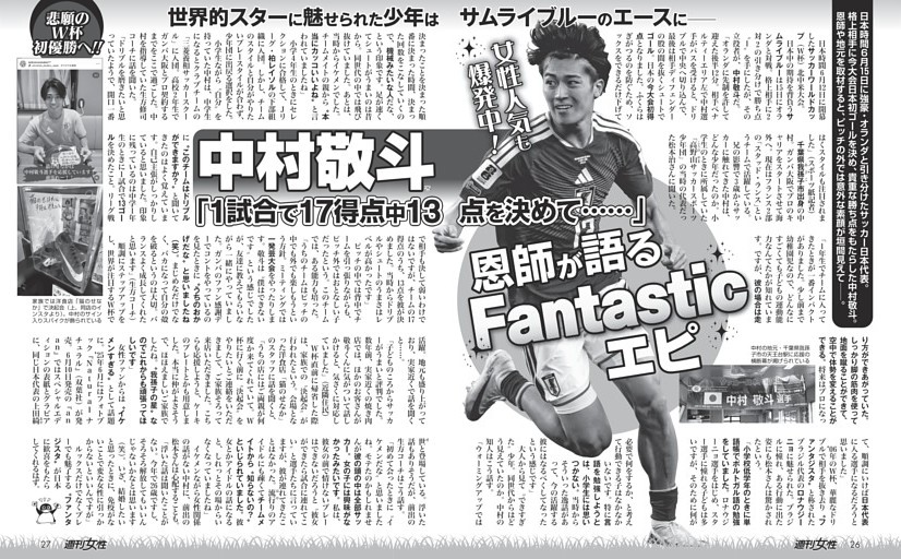 【悲願のW杯初優勝へ！】中村敬斗（25）恩師が語るFantasticエピ