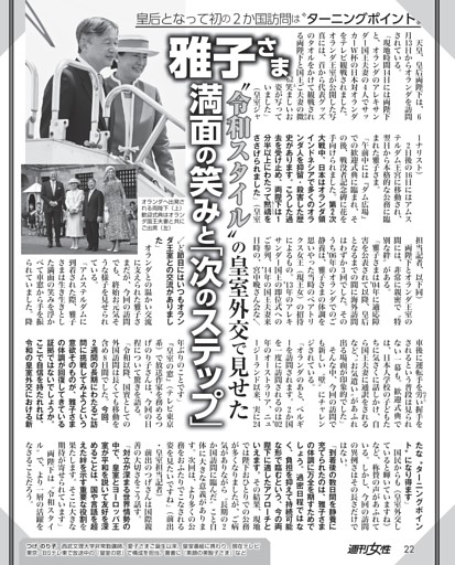 雅子さま（62）令和スタイルの皇室外交で見せた満面の笑みと「次のステップ」