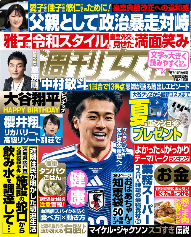 週刊女性 2026年07月07日・14日合併号