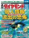 週刊ダイヤモンド 01年3月24日号