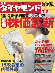 週刊ダイヤモンド 06年7月8日号