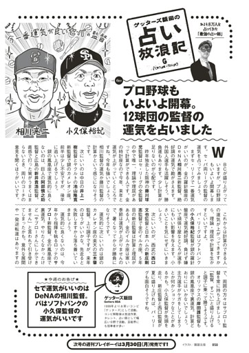 ゲッターズ飯田の占い放浪記