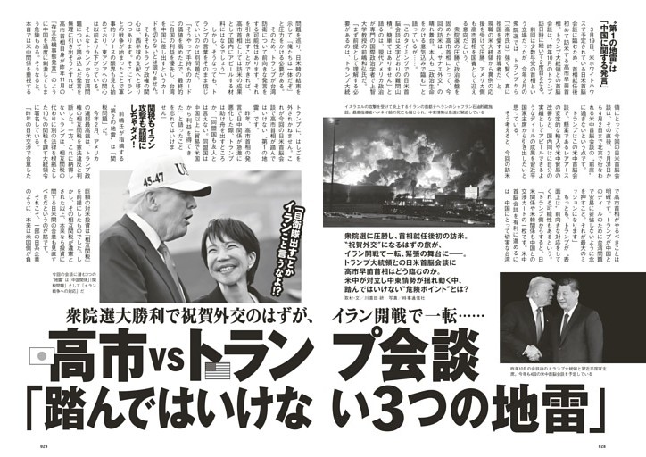 高市vsトランプ会談「踏んではいけない3つの地雷」