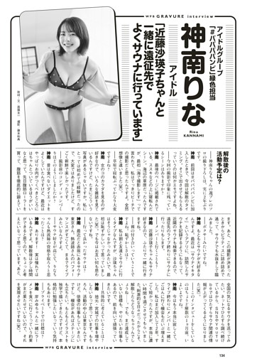 ＜グラビアインタビュー＞　神南りな（アイドル）