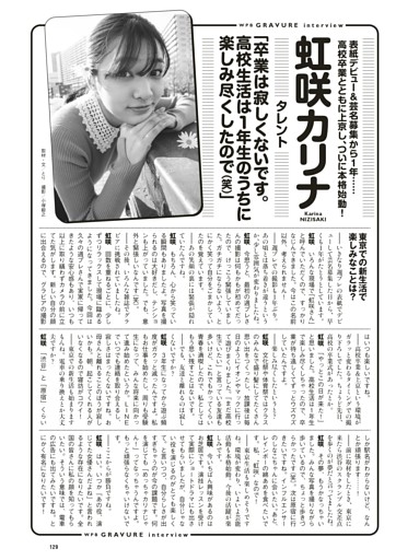 ＜グラビアインタビュー＞　虹咲カリナ（タレント）