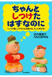 ちゃんとしつけたはずなのに