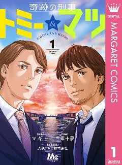 奇跡の刑事 トミー＆マツ