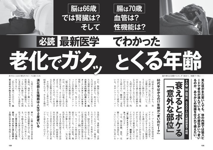 老化でガクッとくる年齢