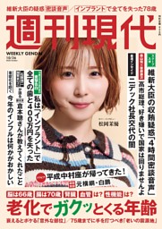 週刊ポストの最新号 | dマガジンなら2,400誌以上の人気雑誌が読み放題！