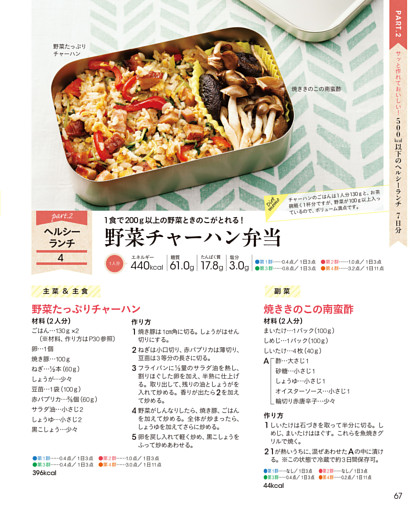 4 野菜チャーハン弁当