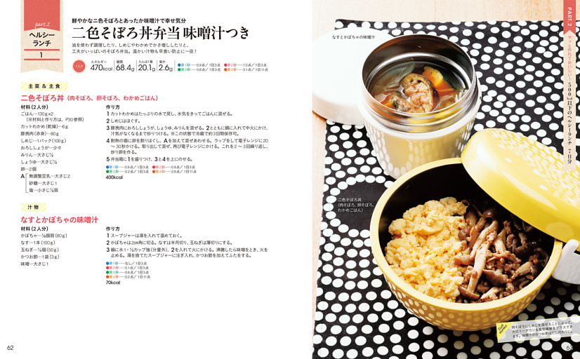 1 二色そぼろ丼弁当 味噌汁つき