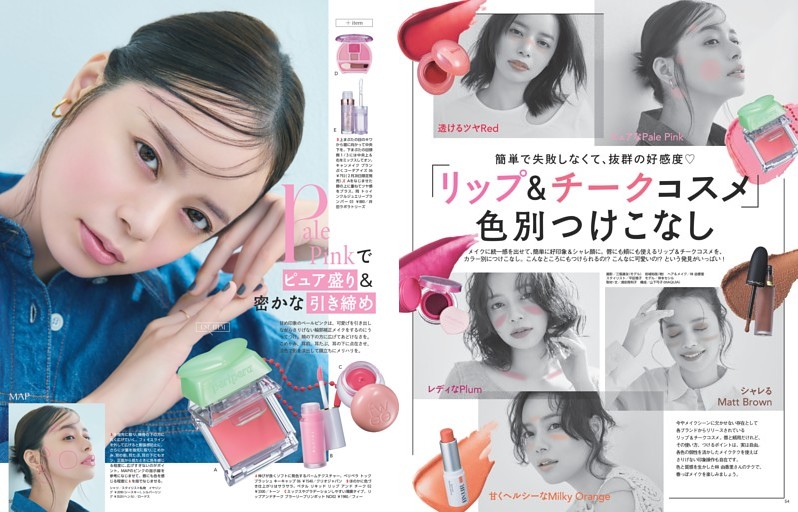 「リップ＆チークコスメ」色別つけこなし