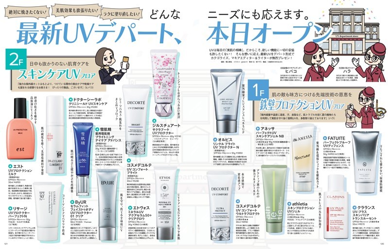 最新UVデパート、本日オープン