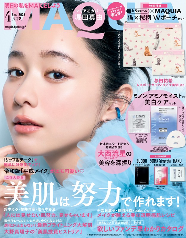 MAQUIA 2026年4月号