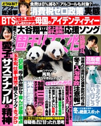 週刊女性 2026年 2月10日号