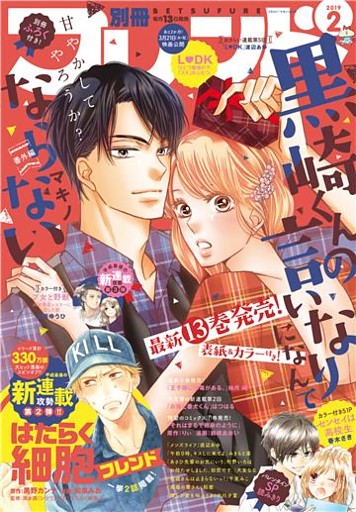 別冊フレンド 2019年2月号[2019年1月12日発売]