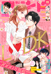 別冊フレンド 2025年11月号[2025年10月10日発売]