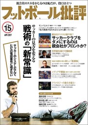 フットボール批評issue15
