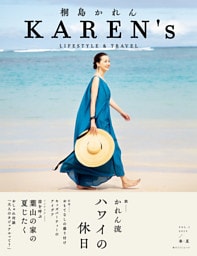 KAREN’s VOL.1 2019／春・夏　桐島かれん LIFESTYLE & TRAVEL