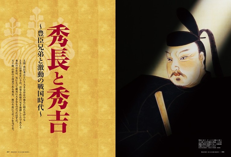 秀長と秀吉 ─豊臣兄弟と激動の戦国時代─