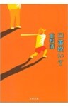 口笛吹いて