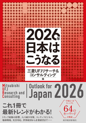 ２０２６年　日本はこうなる