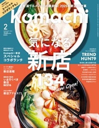 新潟Komachi 2月号