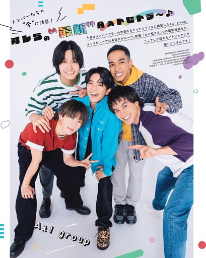 Aぇ！ group　メンバーたちの“今”に注目！