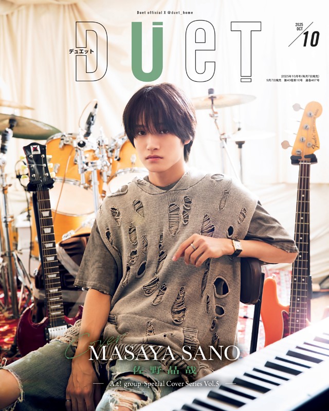 Duet 2025年10月号