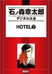 HOTEL(7)