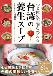 台湾の養生スープ