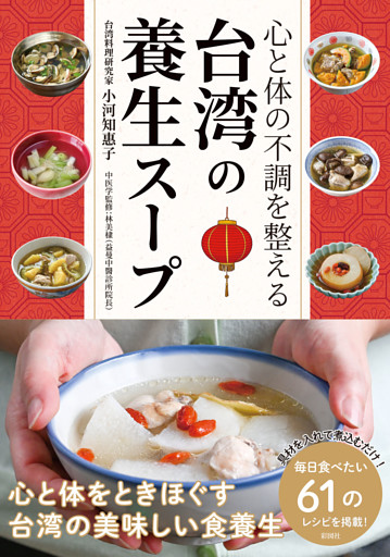 台湾の養生スープ