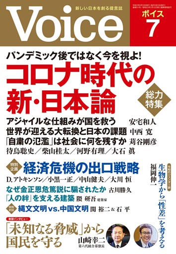 Voice 2020年7月号