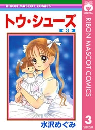 トウ・シューズ 3