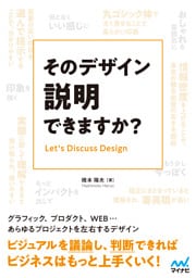 そのデザイン説明できますか？