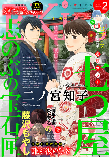 ＥＫｉｓｓ 2025年2月号 [2024年12月25日発売]