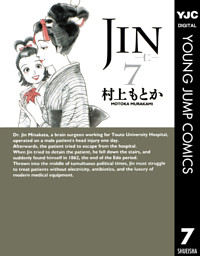Jin 仁 7 電子書籍 コミック 小説 実用書 なら ドコモのdブック