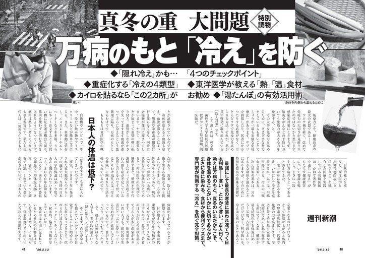 真冬の重大問題　万病のもと「冷え」を防ぐ