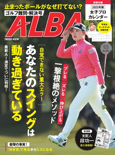 アルバトロス・ビュー 第907号