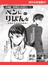 ペンにりぼんを〜漫画家・井出智香恵物語〜【単話版】５８