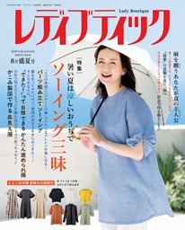 レディブティックの最新号 | dマガジンなら2,400誌以上の人気