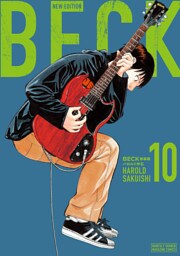 ＢＥＣＫ　新装版（１０）