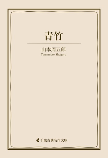 青竹