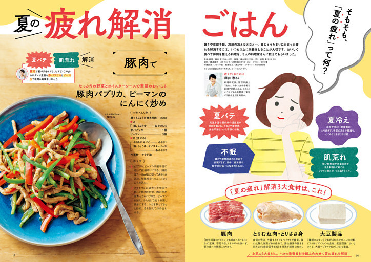 夏の疲れ解消ごはん